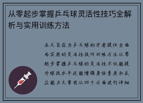 从零起步掌握乒乓球灵活性技巧全解析与实用训练方法