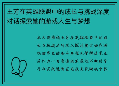 王芳在英雄联盟中的成长与挑战深度对话探索她的游戏人生与梦想