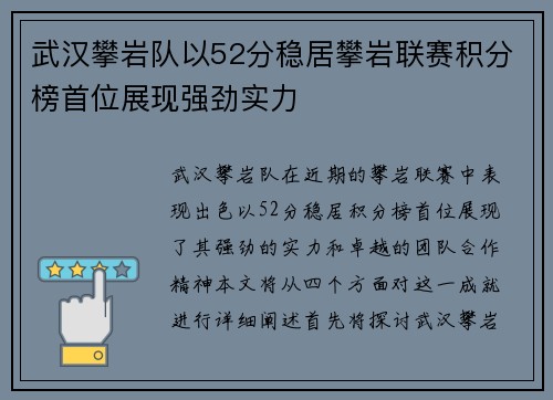武汉攀岩队以52分稳居攀岩联赛积分榜首位展现强劲实力