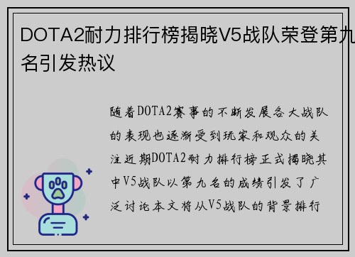 DOTA2耐力排行榜揭晓V5战队荣登第九名引发热议