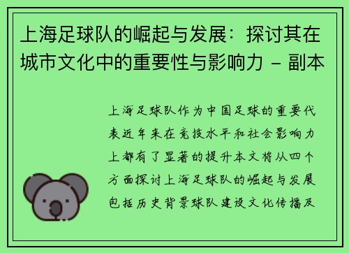 上海足球队的崛起与发展：探讨其在城市文化中的重要性与影响力 - 副本