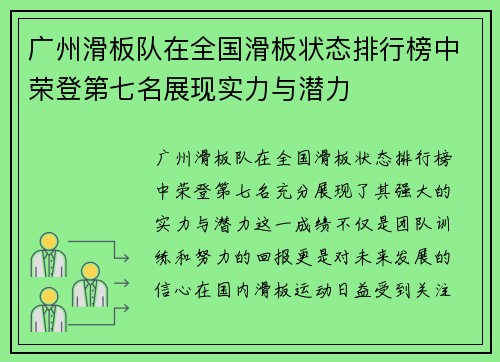 广州滑板队在全国滑板状态排行榜中荣登第七名展现实力与潜力