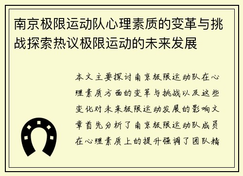 南京极限运动队心理素质的变革与挑战探索热议极限运动的未来发展