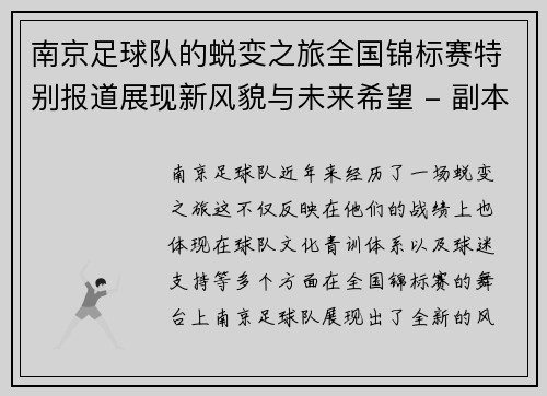 南京足球队的蜕变之旅全国锦标赛特别报道展现新风貌与未来希望 - 副本