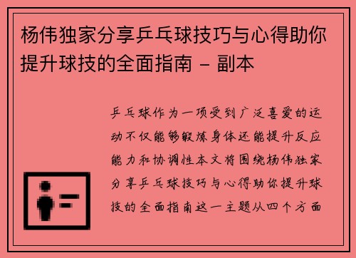 杨伟独家分享乒乓球技巧与心得助你提升球技的全面指南 - 副本