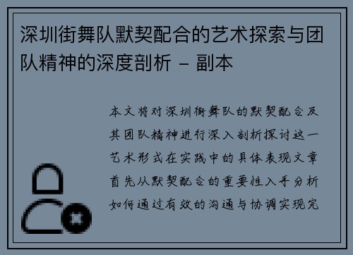 深圳街舞队默契配合的艺术探索与团队精神的深度剖析 - 副本