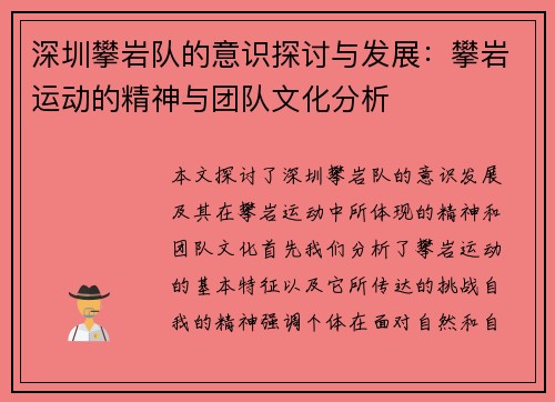 深圳攀岩队的意识探讨与发展：攀岩运动的精神与团队文化分析